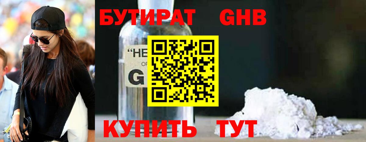 БУТИРАТ 1.4BDO Озёрск