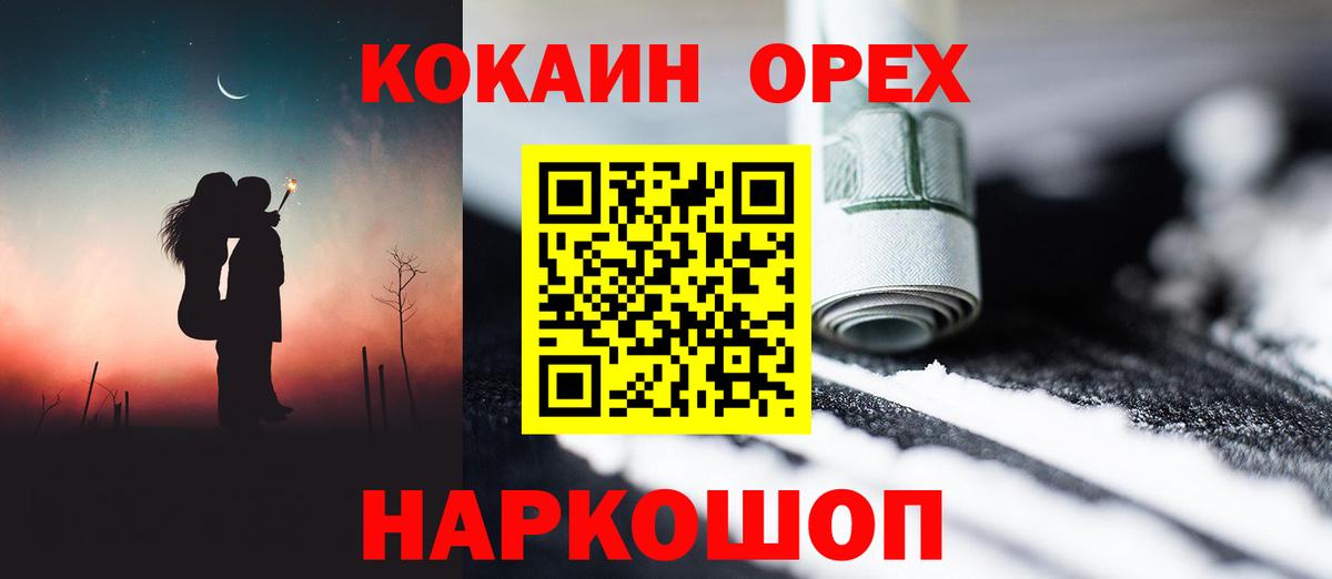 Cocaine 99%  Вход с VPN  Озёрск  Кокаин  COCAIN FishScale 