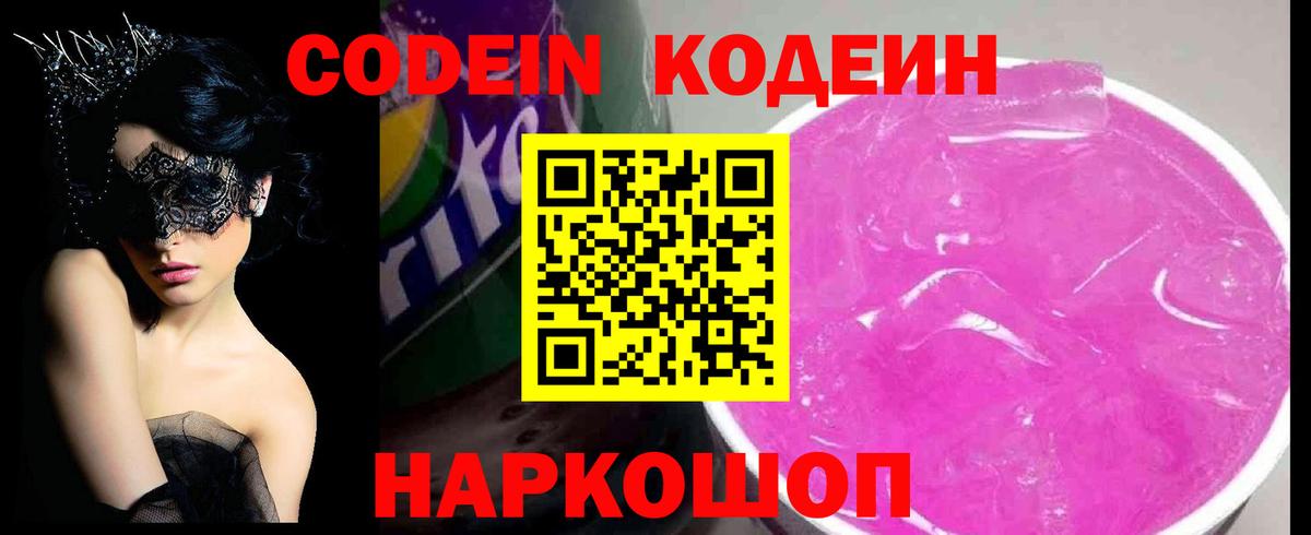 Codein напиток Lean (лин)  Codein напиток Lean (лин)  Вход с VPN  Озёрск 