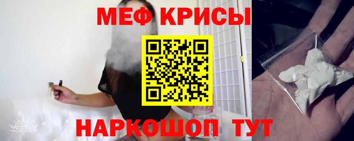 Мефедрон кристаллы Озёрск