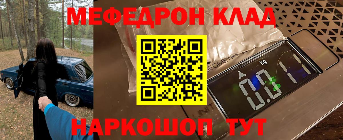 Мефедрон мяу мяу  МЯУ-МЯУ mephedrone  Озёрск  Вход с VPN 