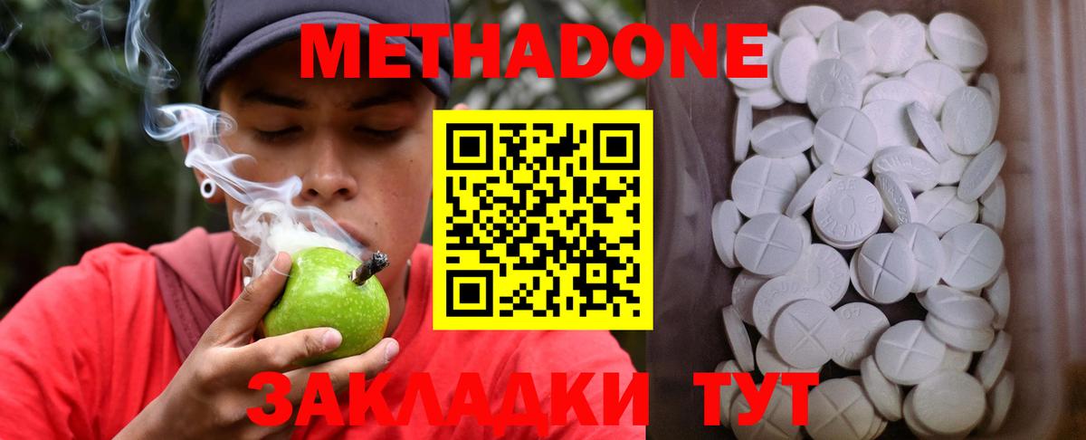 МЕТАДОН methadone Озёрск