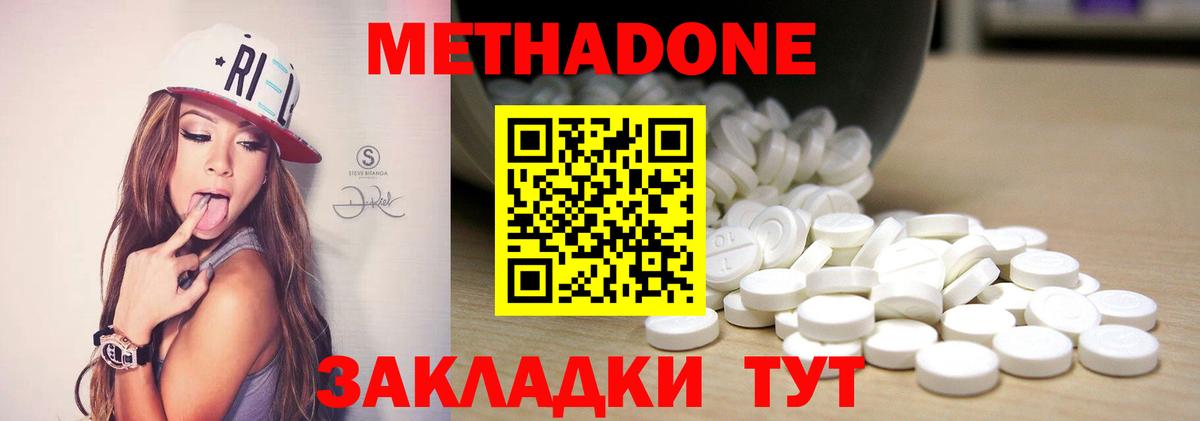 МЕТАДОН кристалл  Вход с VPN  Метадон methadone  Озёрск 